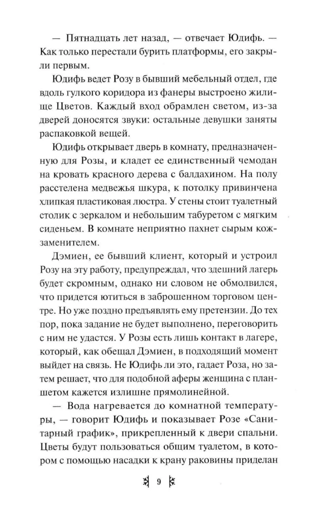 Лагерь Зеро